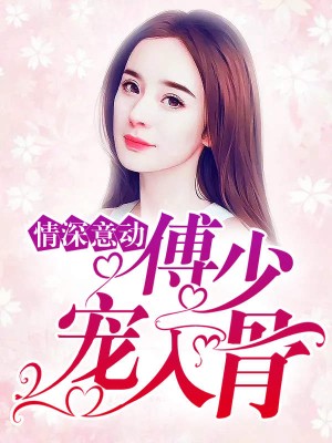 Tình Sâu Nghĩa Nặng: Thiếu Gia Phó Cưng Chiều Tận Xương